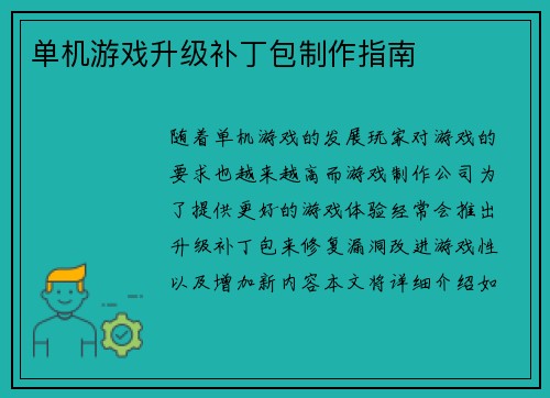 单机游戏升级补丁包制作指南